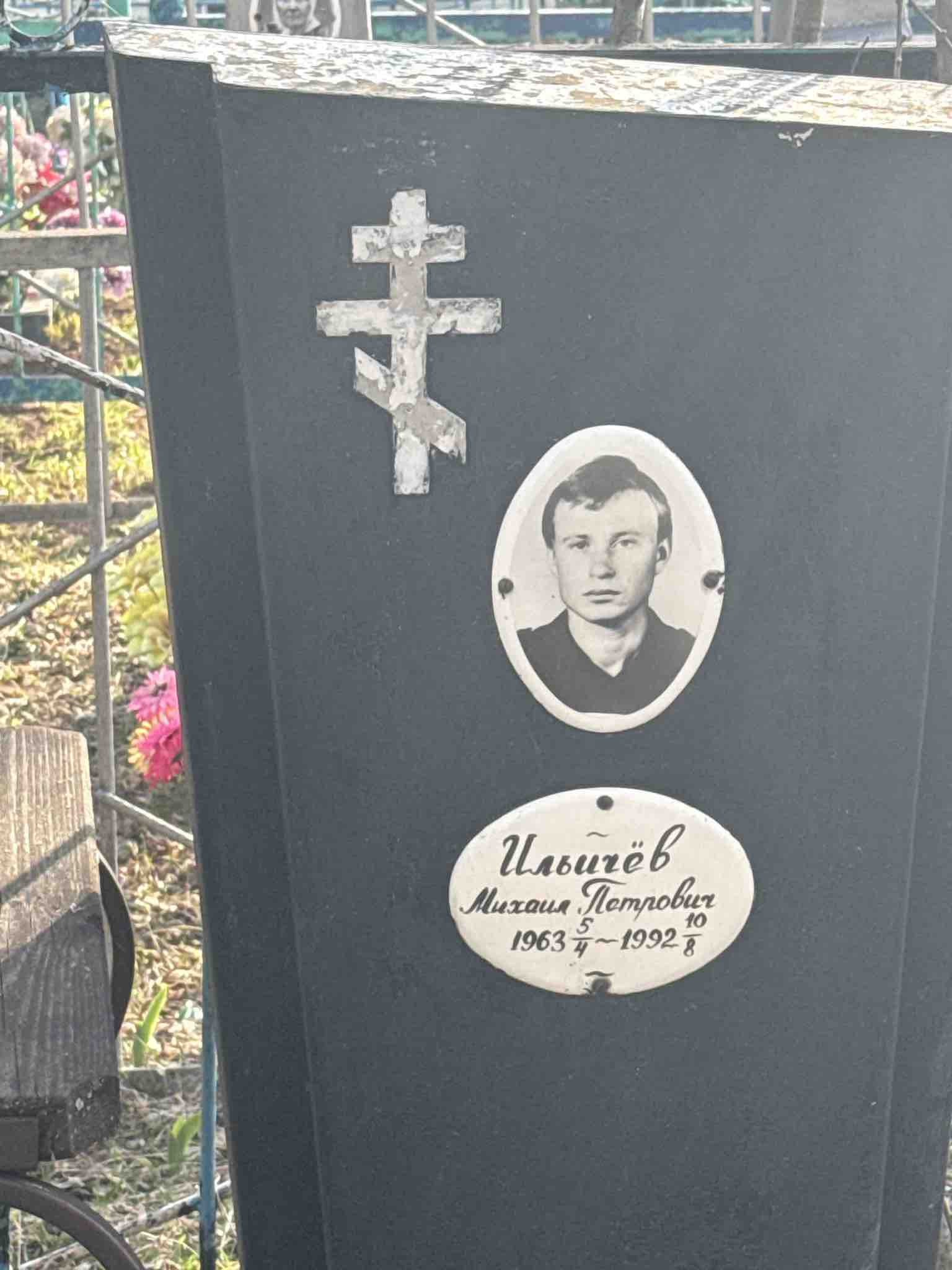 Ильичев Михаил Петрович
