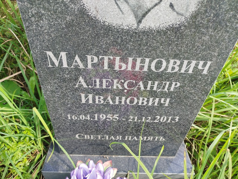 Мартынович