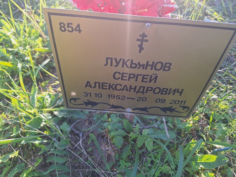 Лукьянов