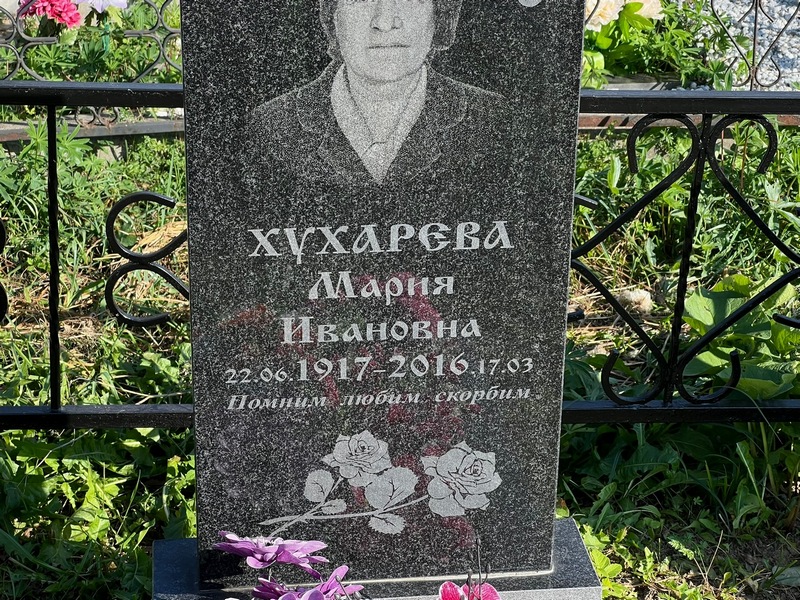 Хухарева