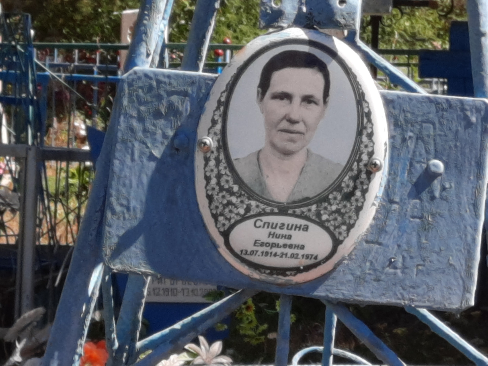 Спигина Нина Егорьевна