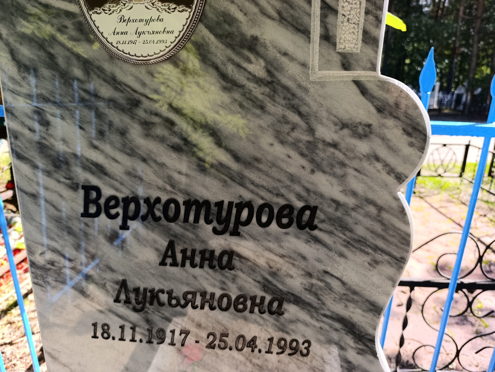 Верхотурова Анна Лукьяновна