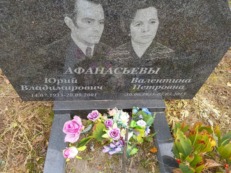 Афанасьева