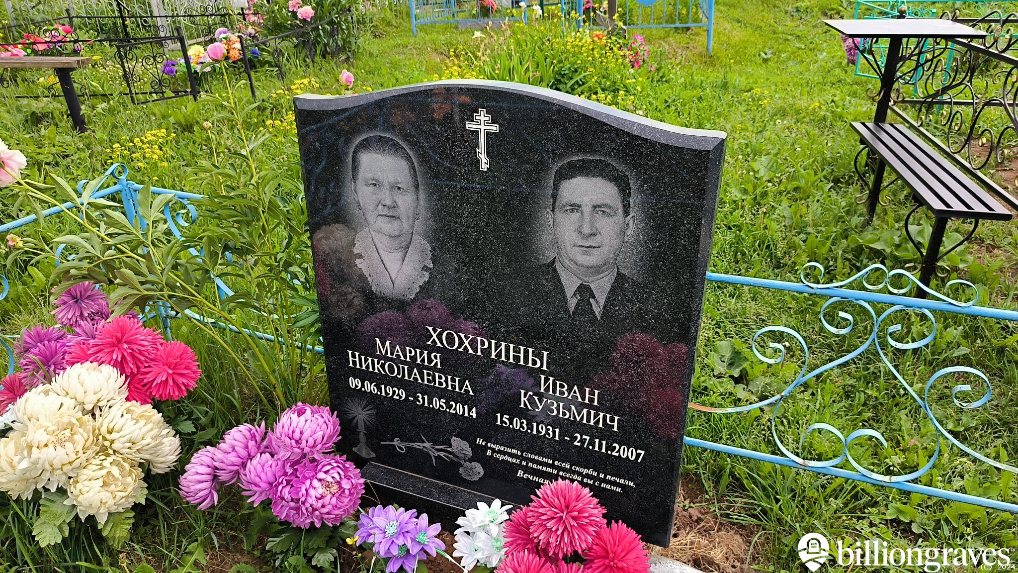 Хохрина Мария Николаева