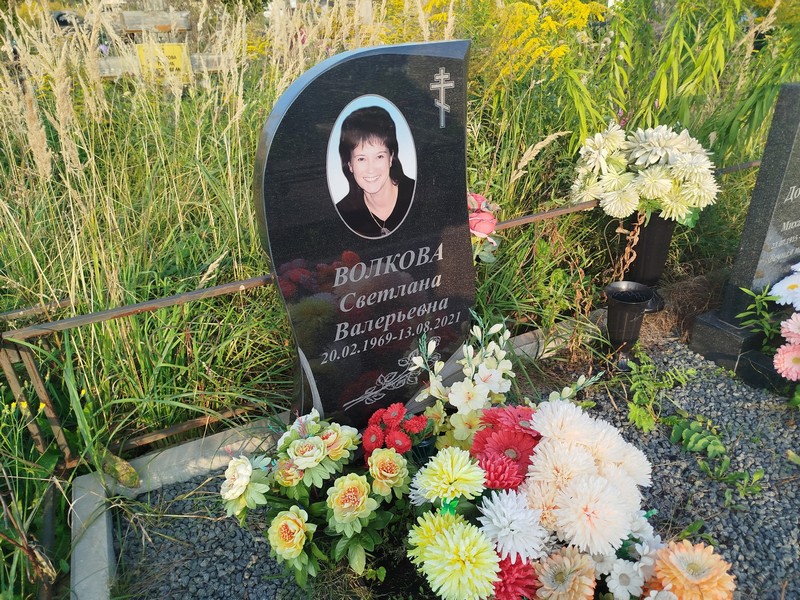 Волкова