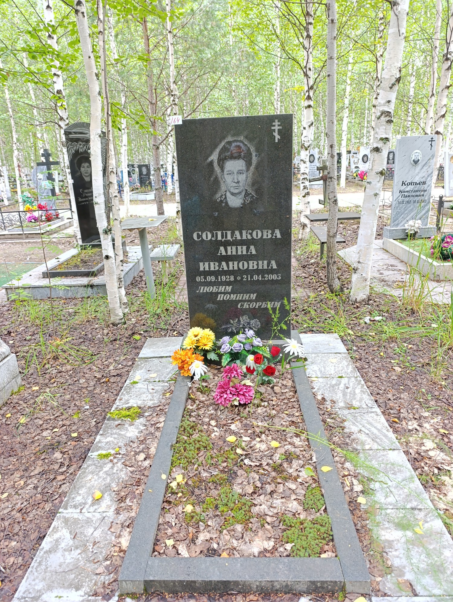 Солдакова Анна Ивановна