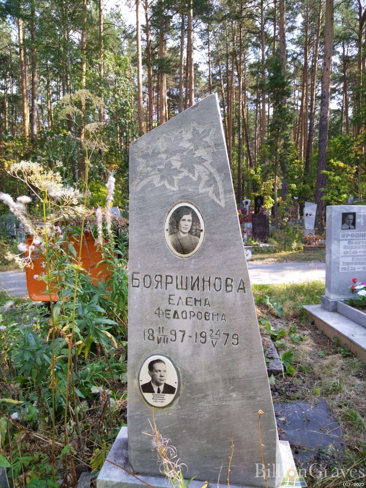 Бояршинов Владимир Николаевич