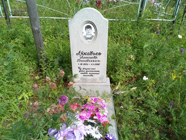 Аркадьев Александр Геннадьевич
