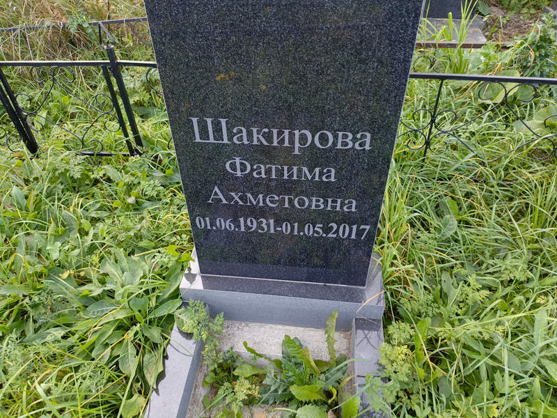 Фатима Шакирова Ахметовна