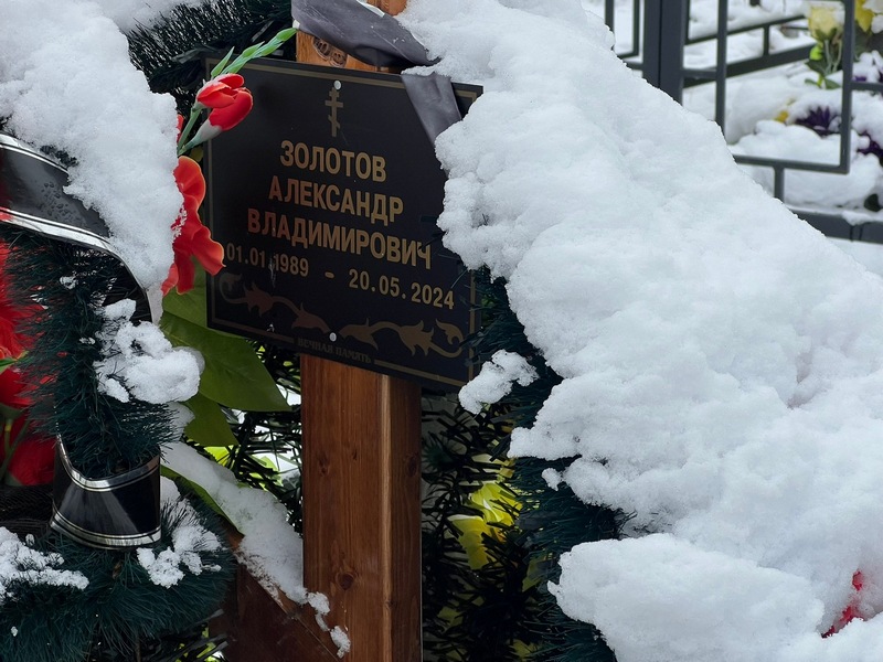 Золотов