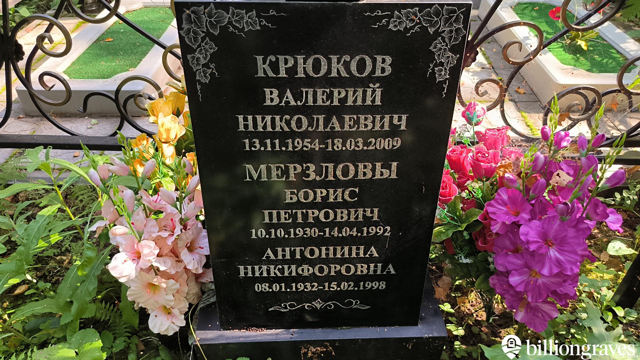 Мерзлов Борис Петрович