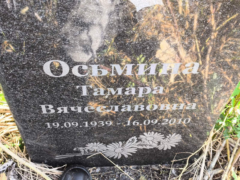 Осьмина
