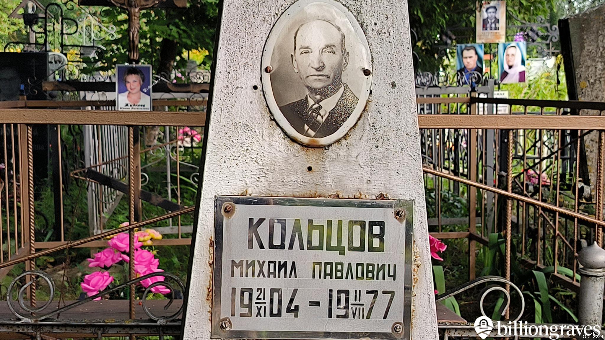 Кольцов Михаил Павлович