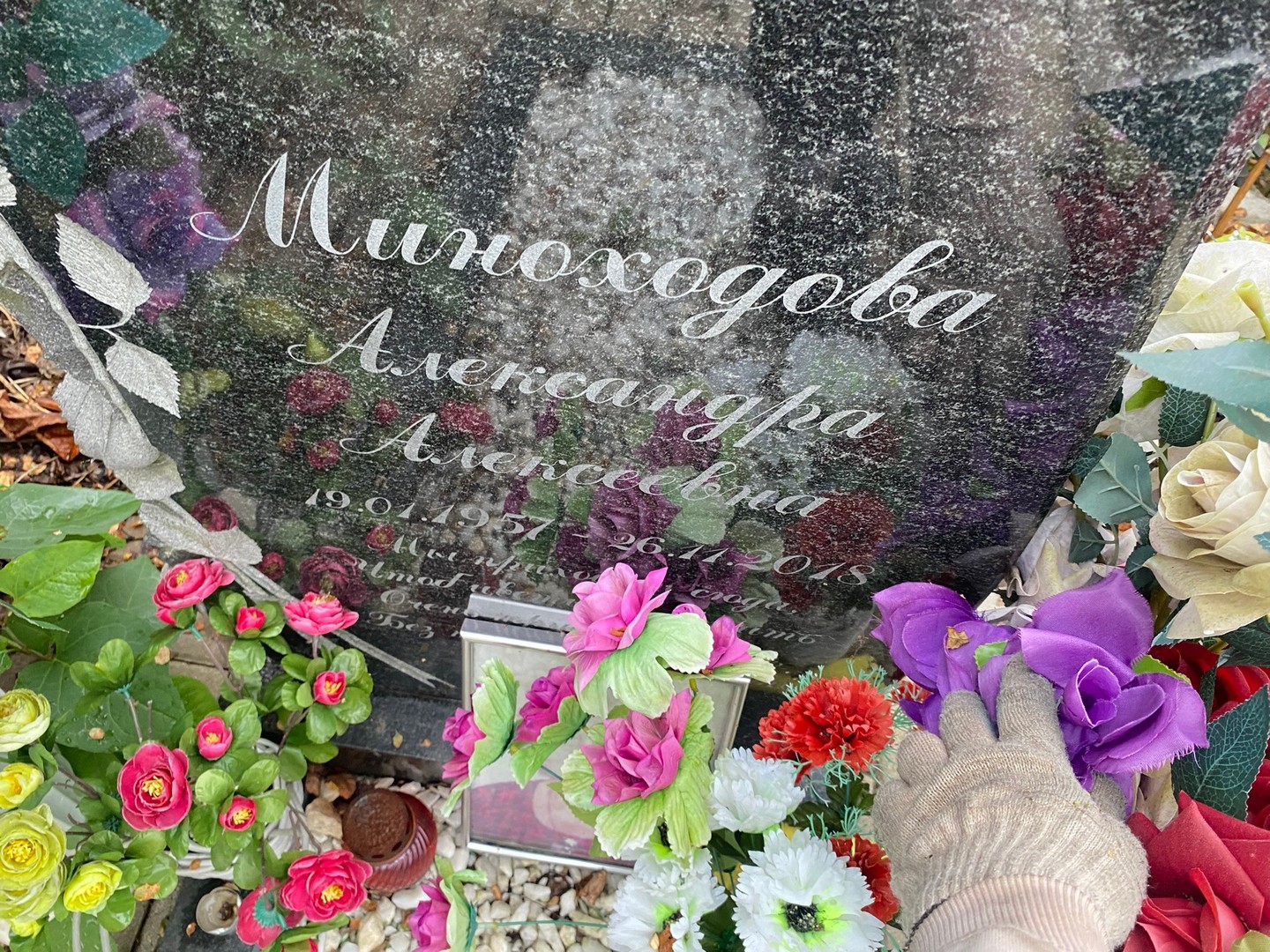Миноходова Александра Алексеевна