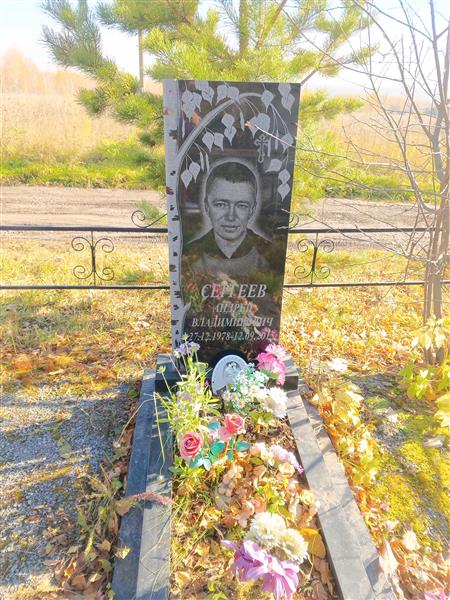 Сергеев Андрей Владимирович