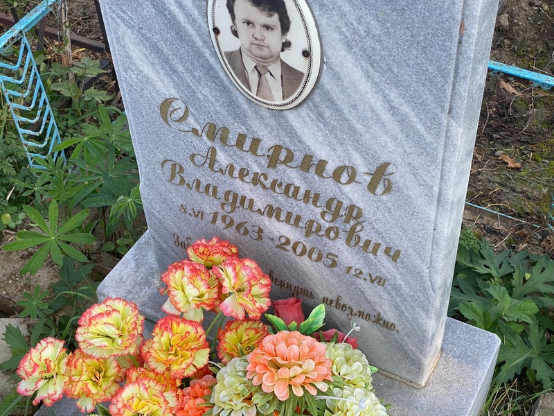 Смирнов