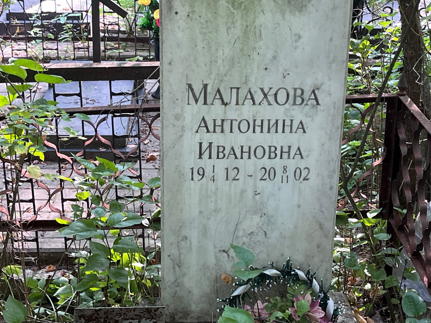 Малахова Антонина Ивановна