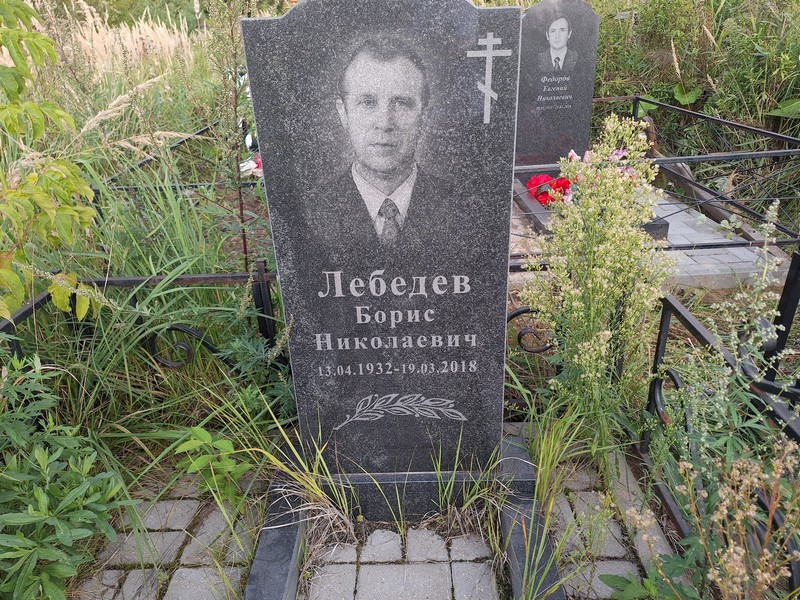 Лебедев