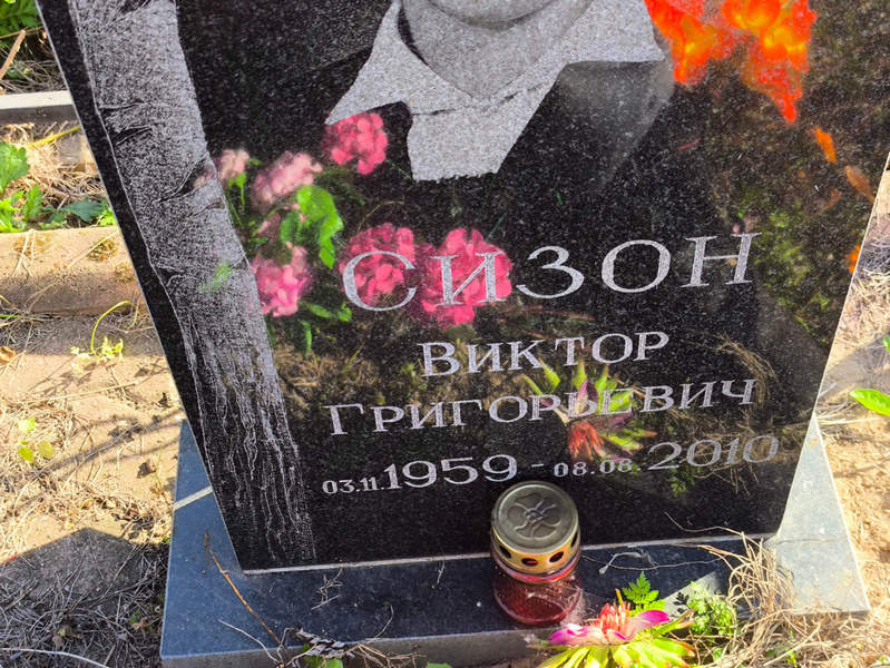 Сизон