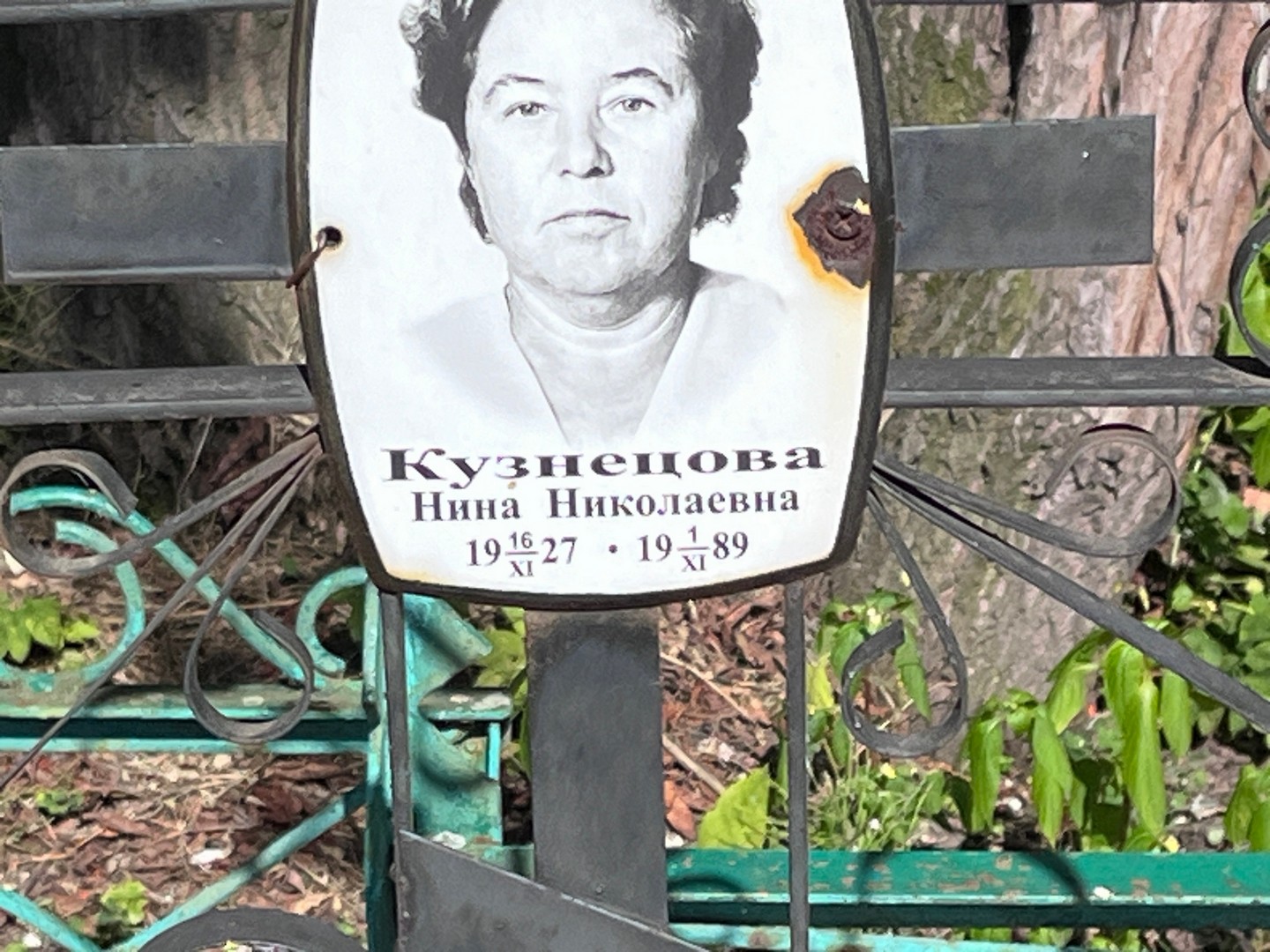 Кузнецова