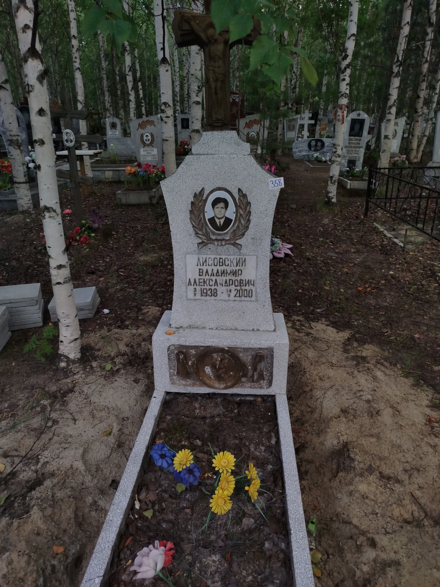 Лисовский Владимир Александрович