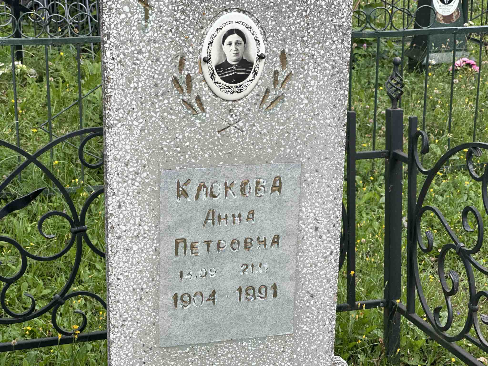 Клокова Анна Петровна