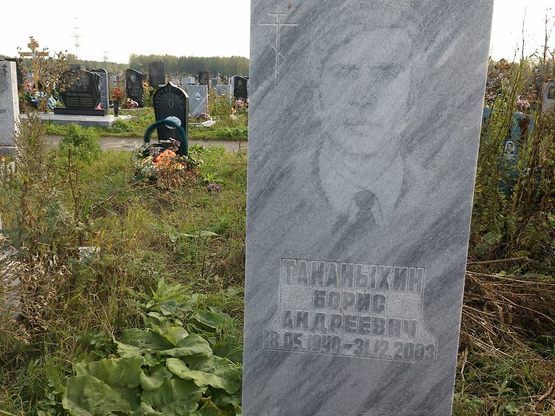 Тананыхин