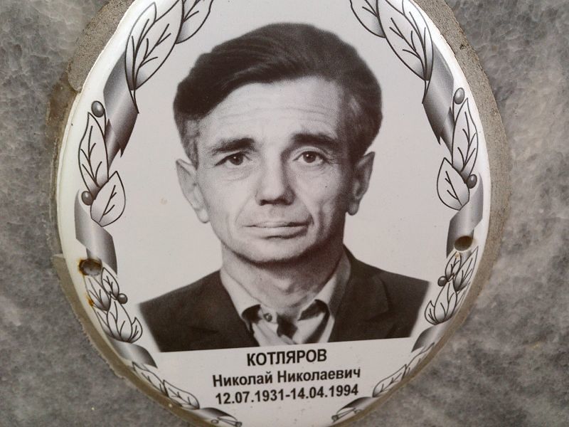 Котляров