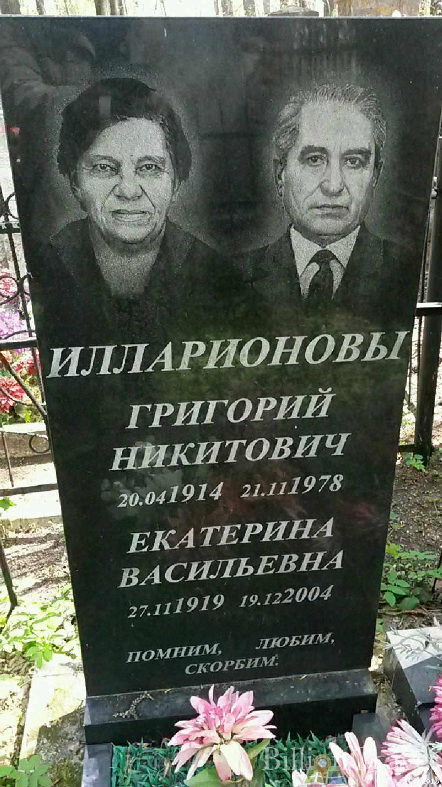 илларионова екатерина васильевна