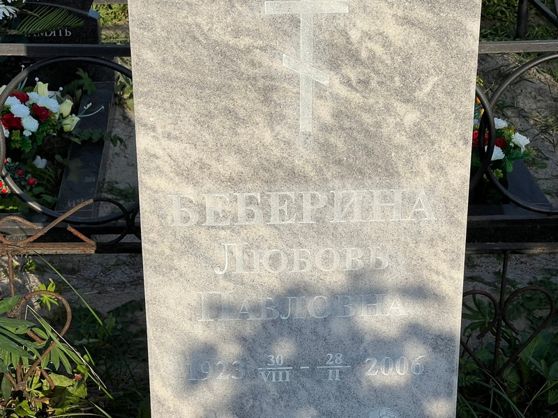 Беберина
