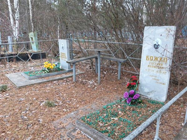 Божко Евгений Иванович