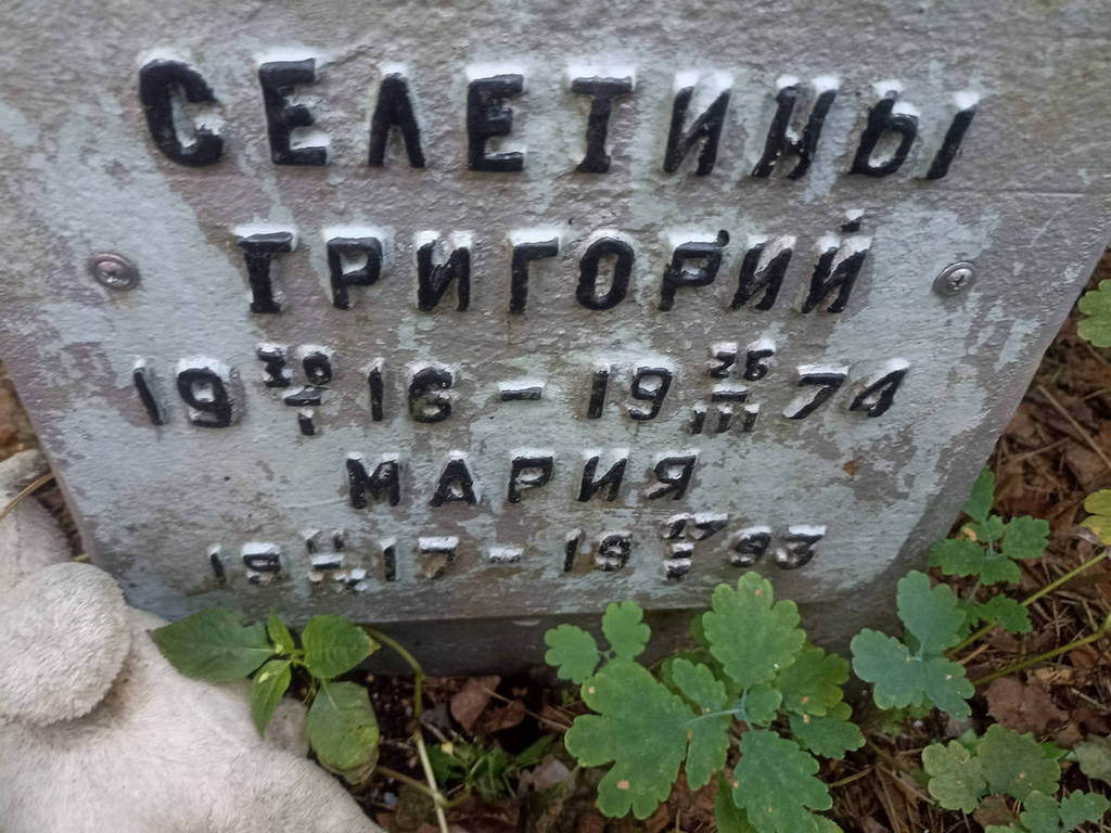 Селетина Мария