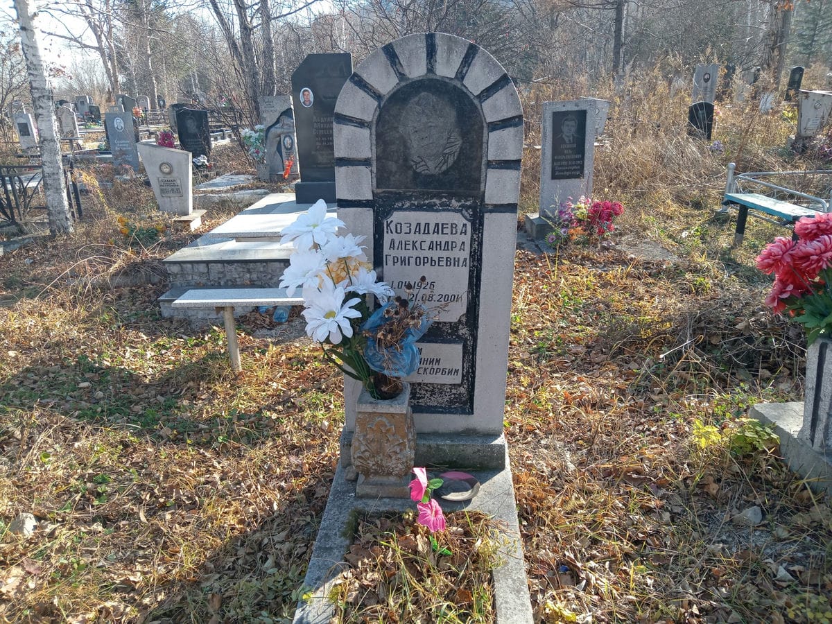 Козадаева Александра Григорьевна