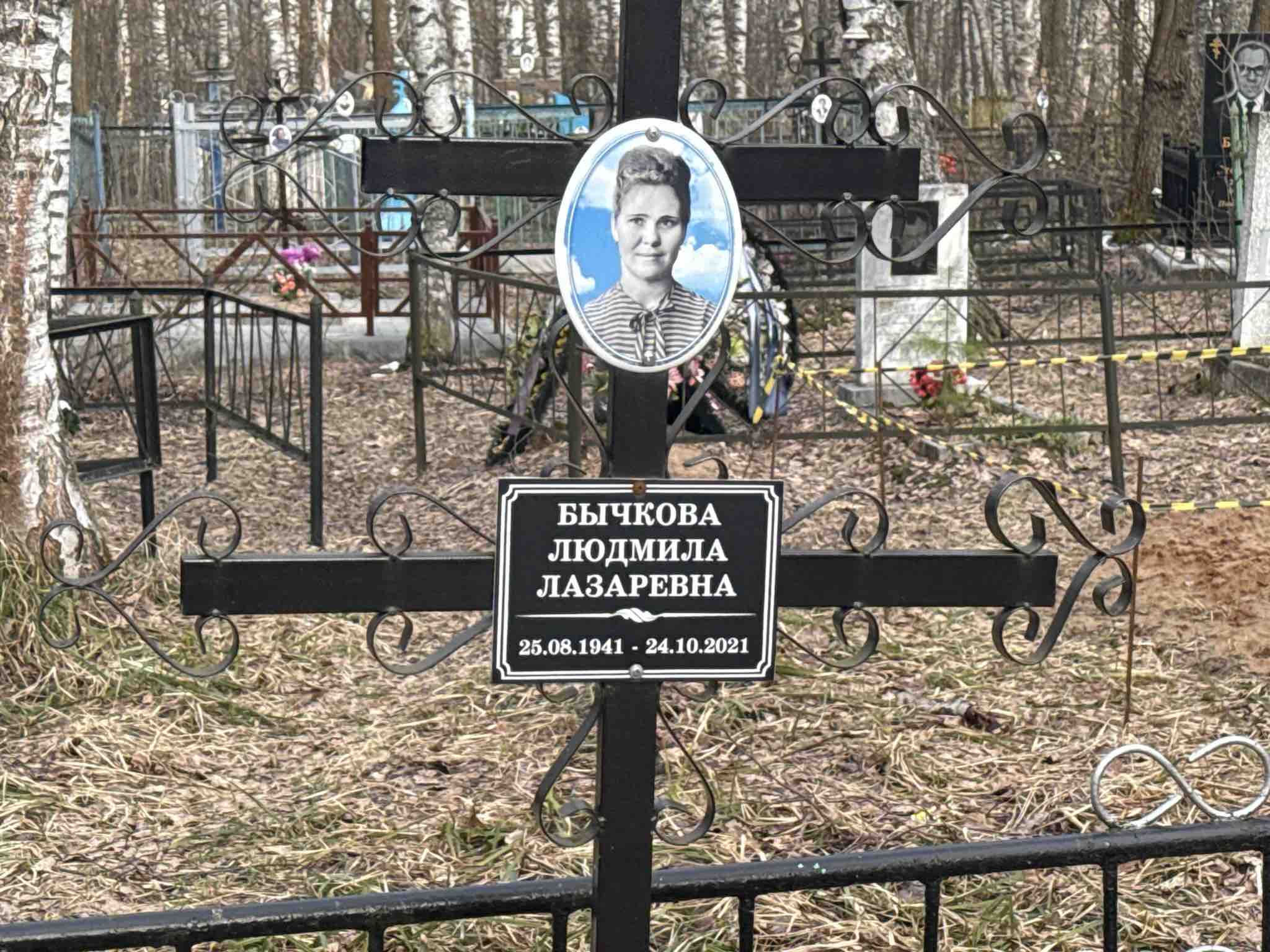 Бычкова Людмила Лазаревна
