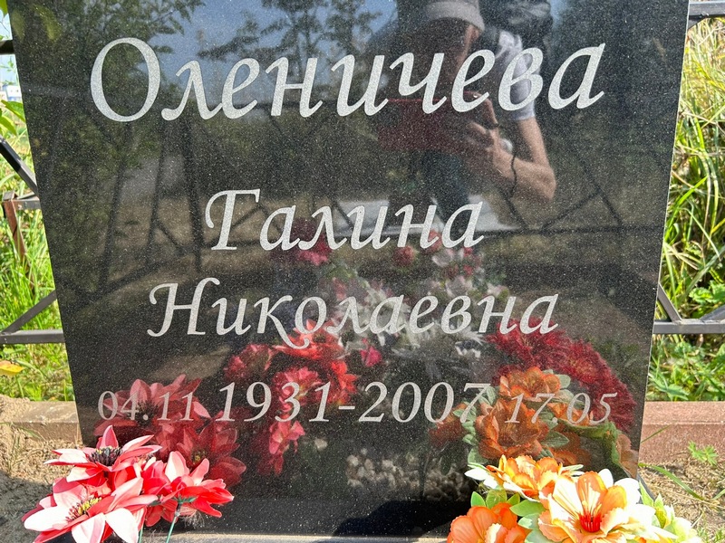Оленичева