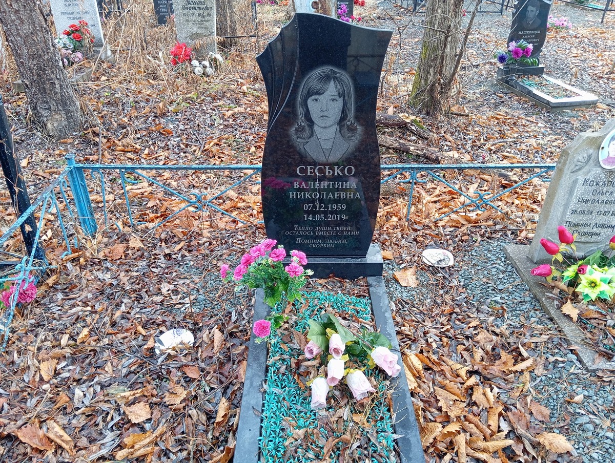 Сесько Валентина Николаевна