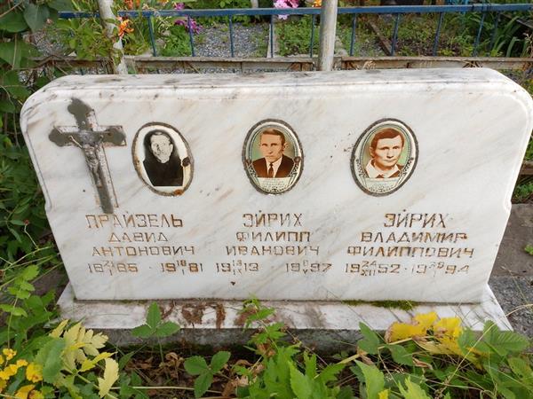 Эйрих Филипп Иванович