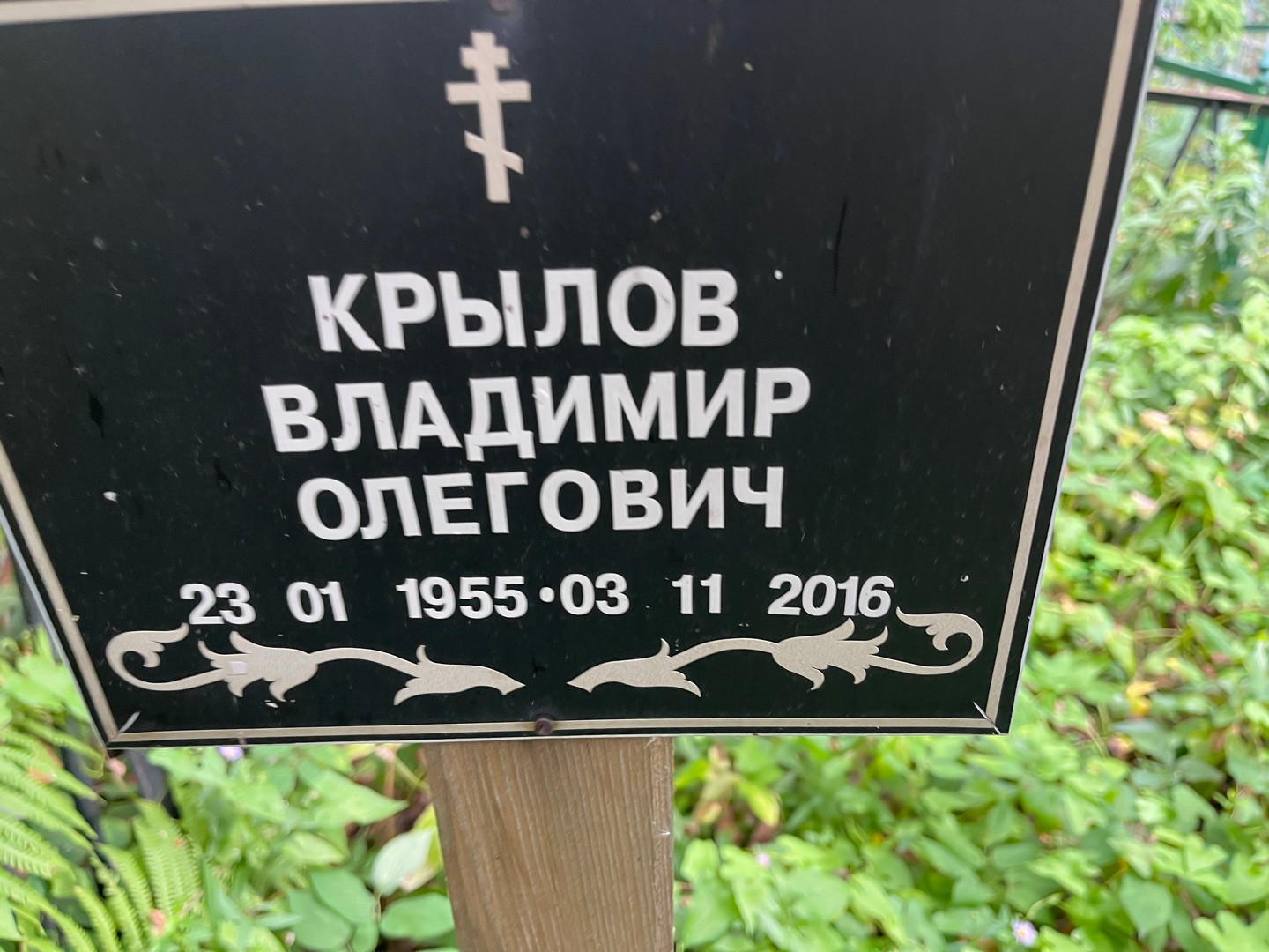 Крылов