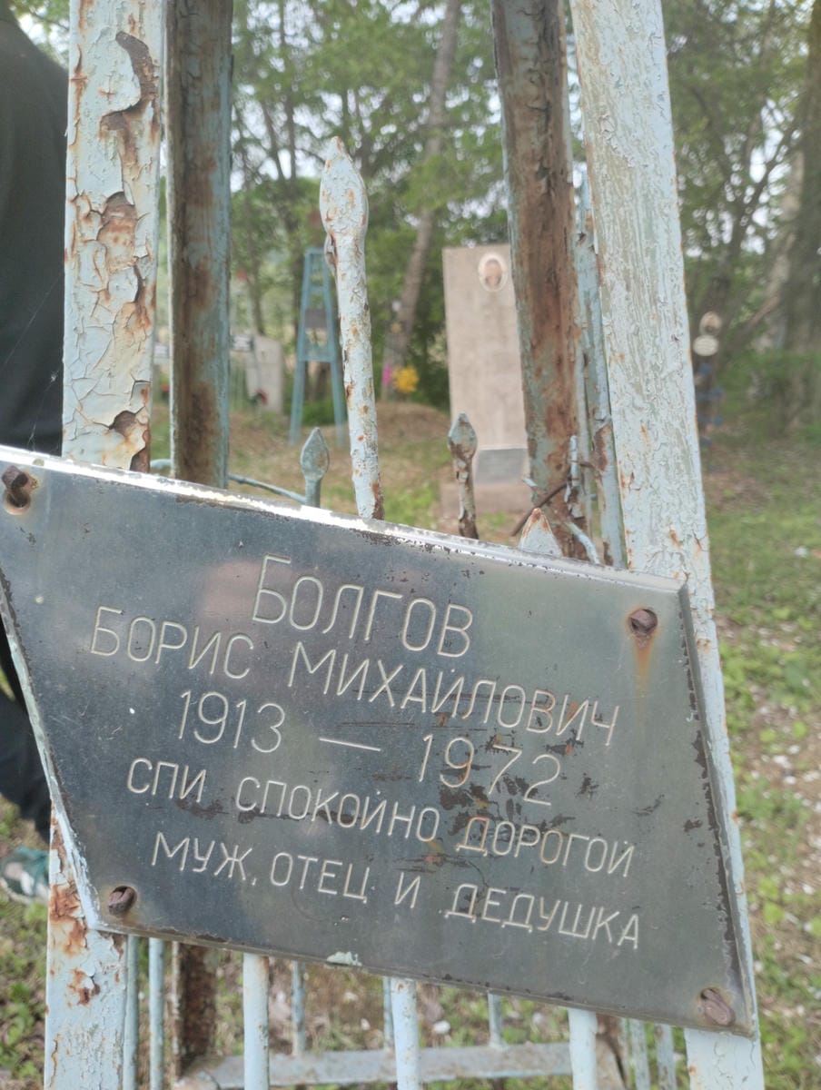 Болгов Борис Михайлович