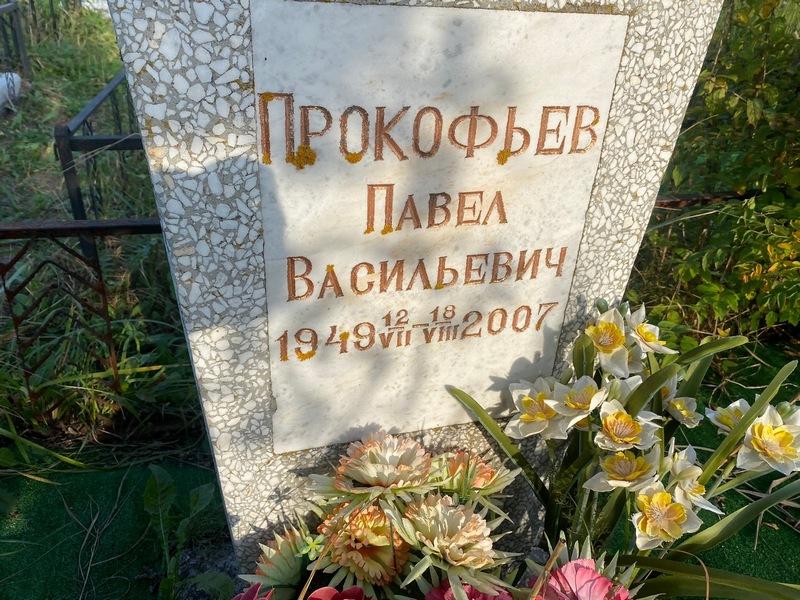 Прокофьев