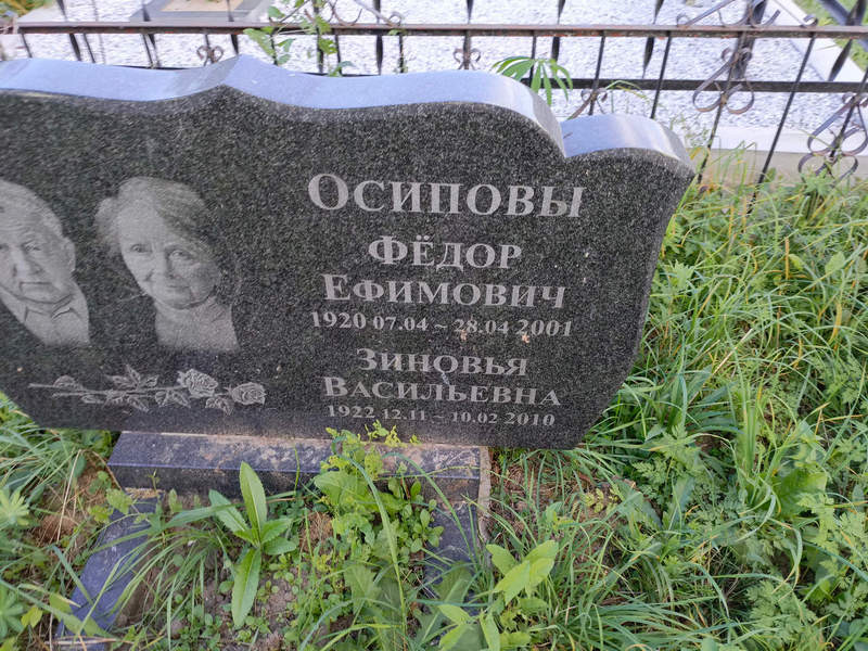 Осипов