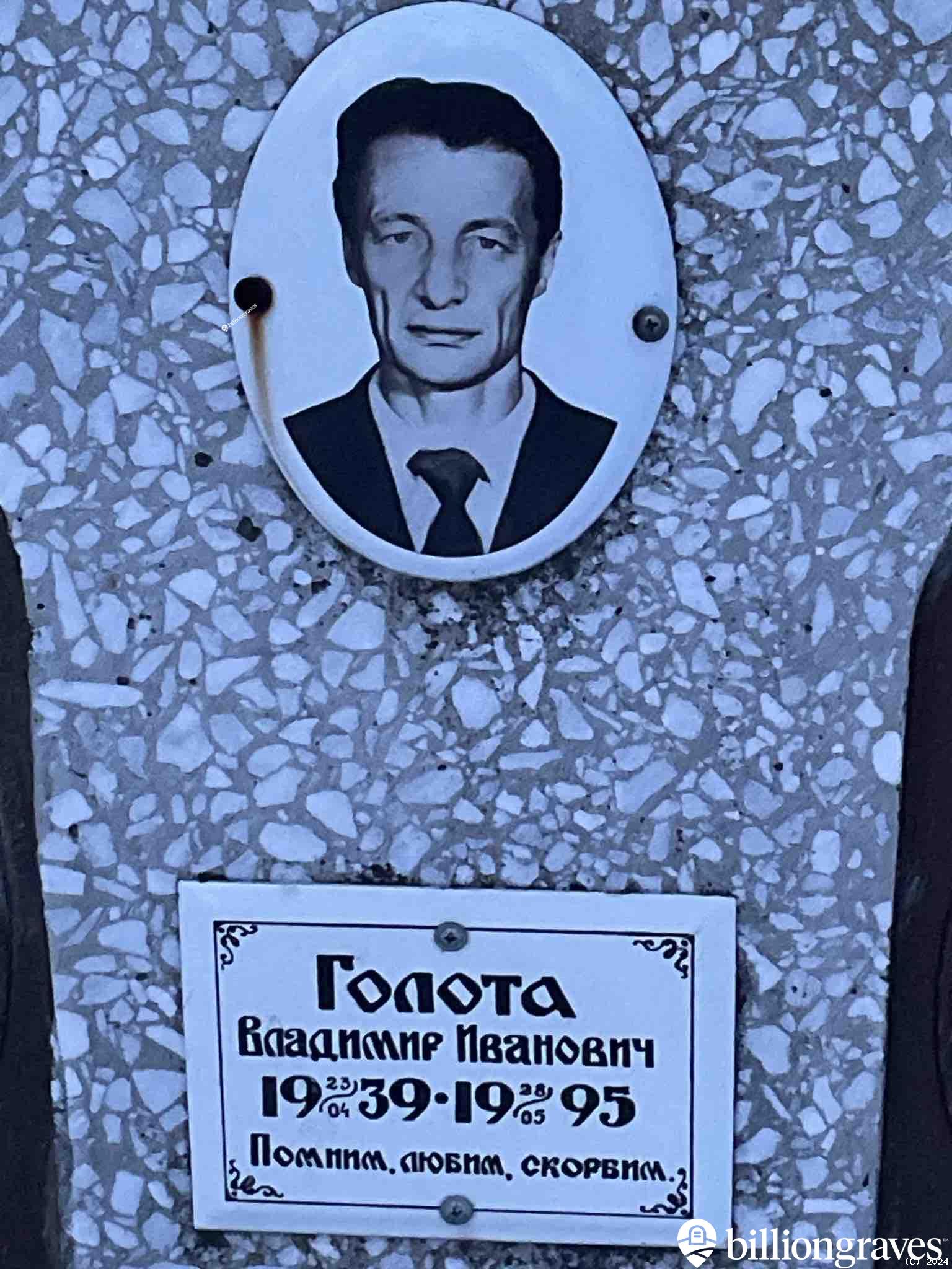 Голота Владимир Иванович