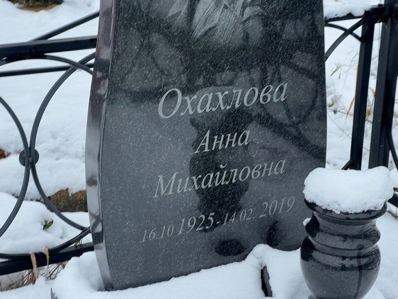Охахлова