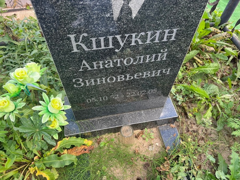 Кшукин