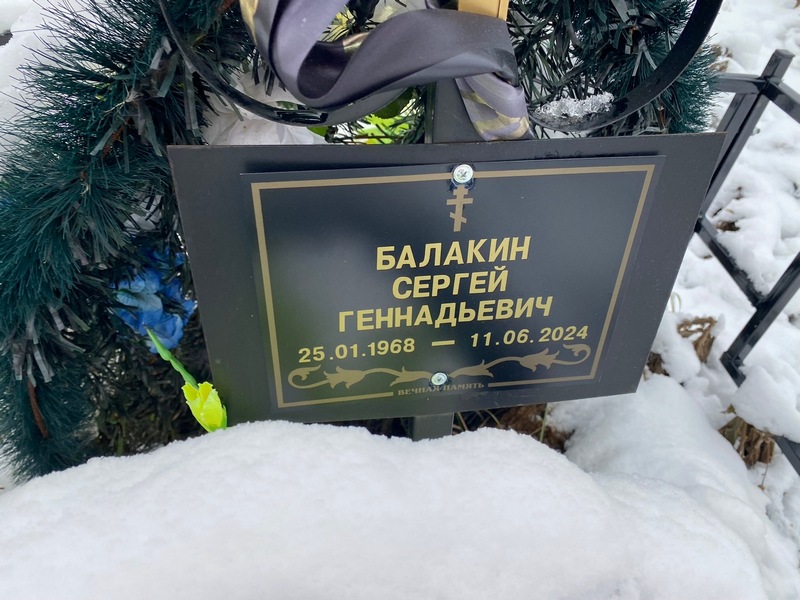 Балакин