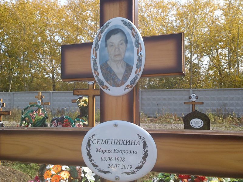 Семенихина