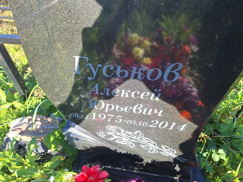 Гуськов