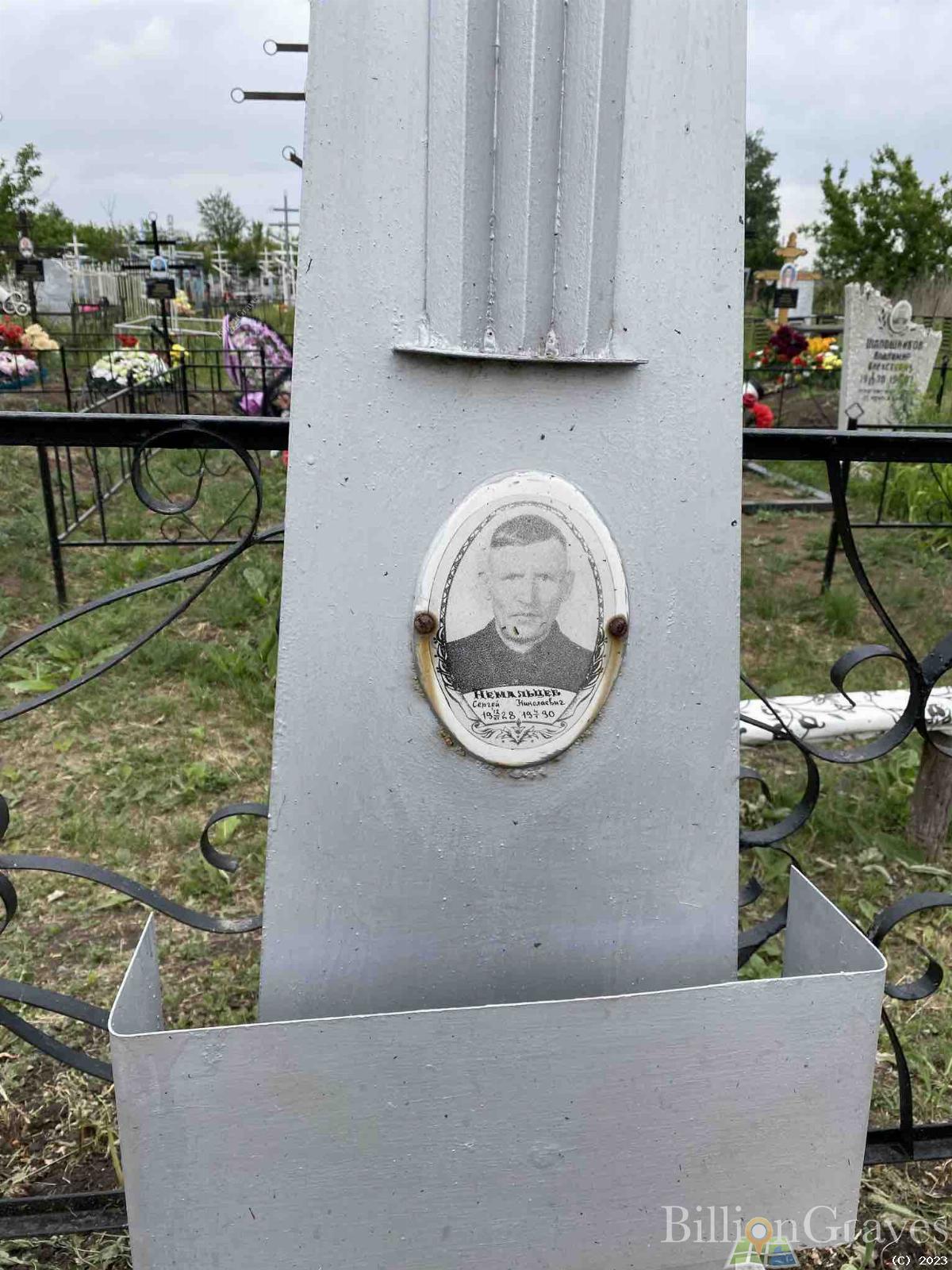 Немальцев Сергей Николаевич