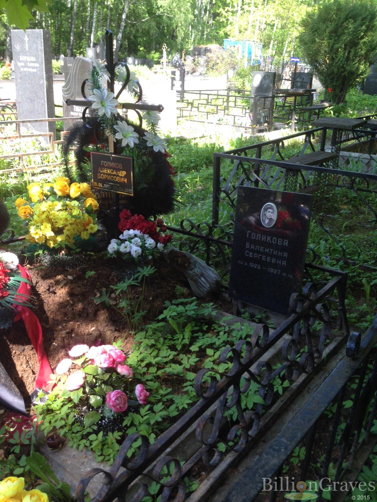 Голиков Александр Борисович