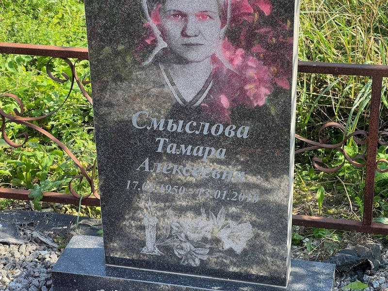 Смыслова